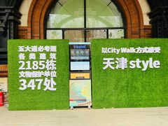 -天津五大道文化旅游区
