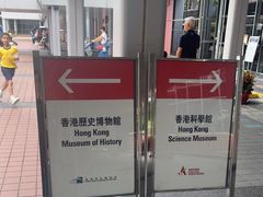 -香港科学馆