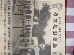 -雅憩花园餐厅