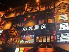 -弓虽昌焖烧鸡(大竹林店)