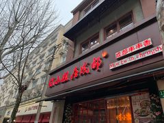 -付小姐在成都(中山公园店)