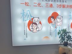 -长风拨筋养身(金虹桥店)