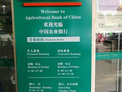 -中国农业银行(皖西东路支行)