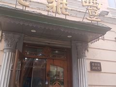 -老鼎丰(靖宇街总店)