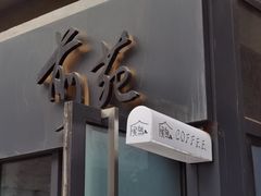 门面-候鸟咖啡(前门店)