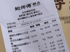 -鲍师傅糕点(淮海中路店)