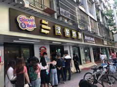 门面-前进5路汉堡炸鸡(前进五路店)