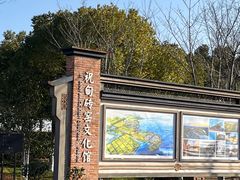 -祝甸砖窑文化馆