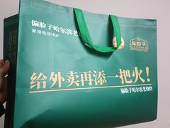 -偏脸子哈尔滨老烧烤(爱建店)