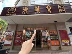 -东城食府·手工点心·37年老字号(虎门店)