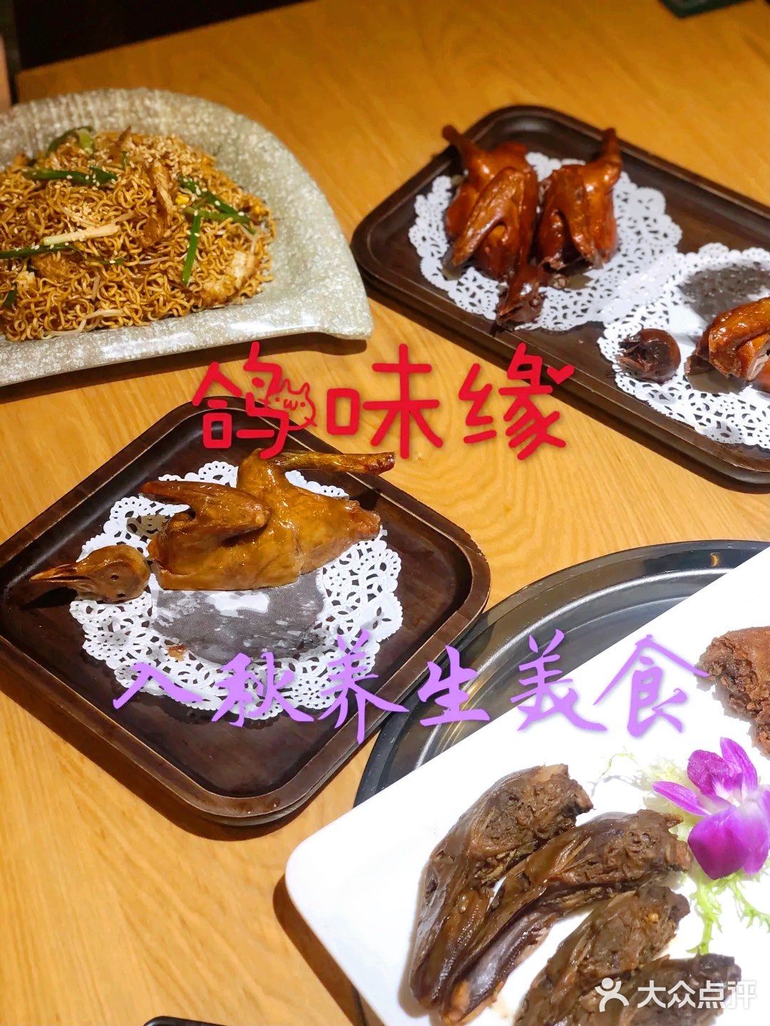 入秋的养生美食就在鸽味缘[调皮]