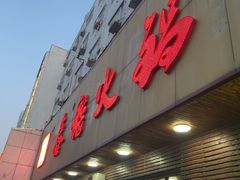 -鑫龙火锅城(嘉汇广场店)
