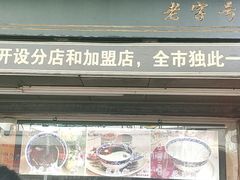 门面-鞠氏黑芝麻糊(水塔店)