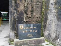 -816工程景区