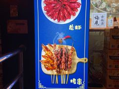 -小欢喜烧烤大排挡•龙虾(南车站路店)