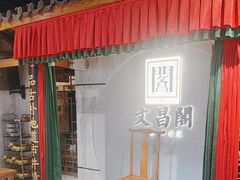 -文昌阁长沙市井菜(乐和城店)