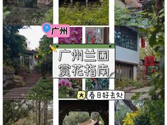 -广州兰圃