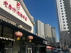 -东门老磨坊羊汤馆(兰山新东关店)