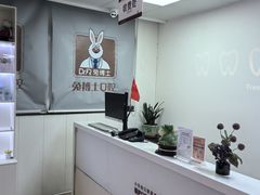 -兔博士口腔(长安分院)