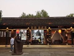 门面-咸亨酒店