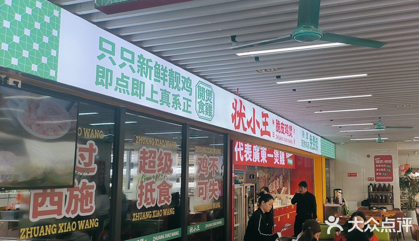 状小元鸡煲