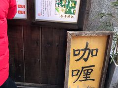 -金龙咖喱