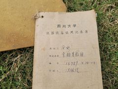 -四川大学(望江校区)