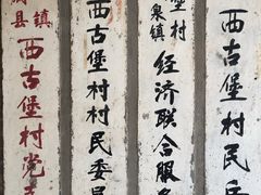 -暖泉古镇
