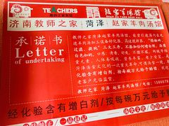 -教师之家赵家羊汤馆(东青龙街店)