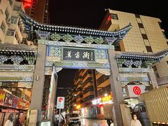 -德禄酸奶(莫家街店)