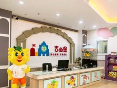 -吉的堡幼儿园(金地翔悦天下园)