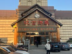 -汉宫汤泉汗蒸洗浴(五四广场店)