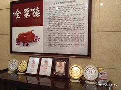 -北京全聚德(天安门店)