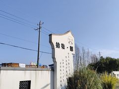 -旭宝高尔夫俱乐部