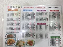 -珠江餐厅