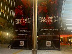 -交通银行前滩31演艺中心