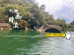 -九曲溪