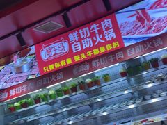 -潮牛岛·潮汕鲜切牛肉自助火锅(无锡首店)