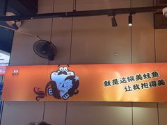 -蛙老爹·蜀香美蛙鱼头(王家湾店)