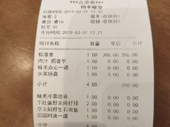 账单-四季暖堂·融合江浙菜(N1955创业园店)