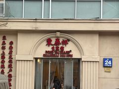 -东泰祥生煎馆(重庆北路店)