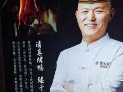 -紫光园·烤鸭·北京菜(前门大栅栏店)