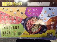 -味妙烤鱼吧(回龙观店)