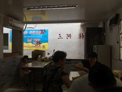 大堂-张阿三馄饨店