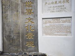 -白鹿洞书院