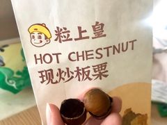 -粒上皇(天河南一路店)