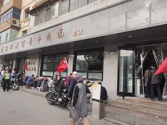 -清真磨沟沿老字号牛肉面(总店)