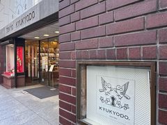 -鸠居堂(銀座本店)