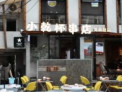 -小乾杯串店•16年沈阳烧烤(文安路店)