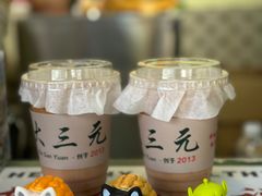 -大三元丝袜奶茶(创于2013·动感小西关店)